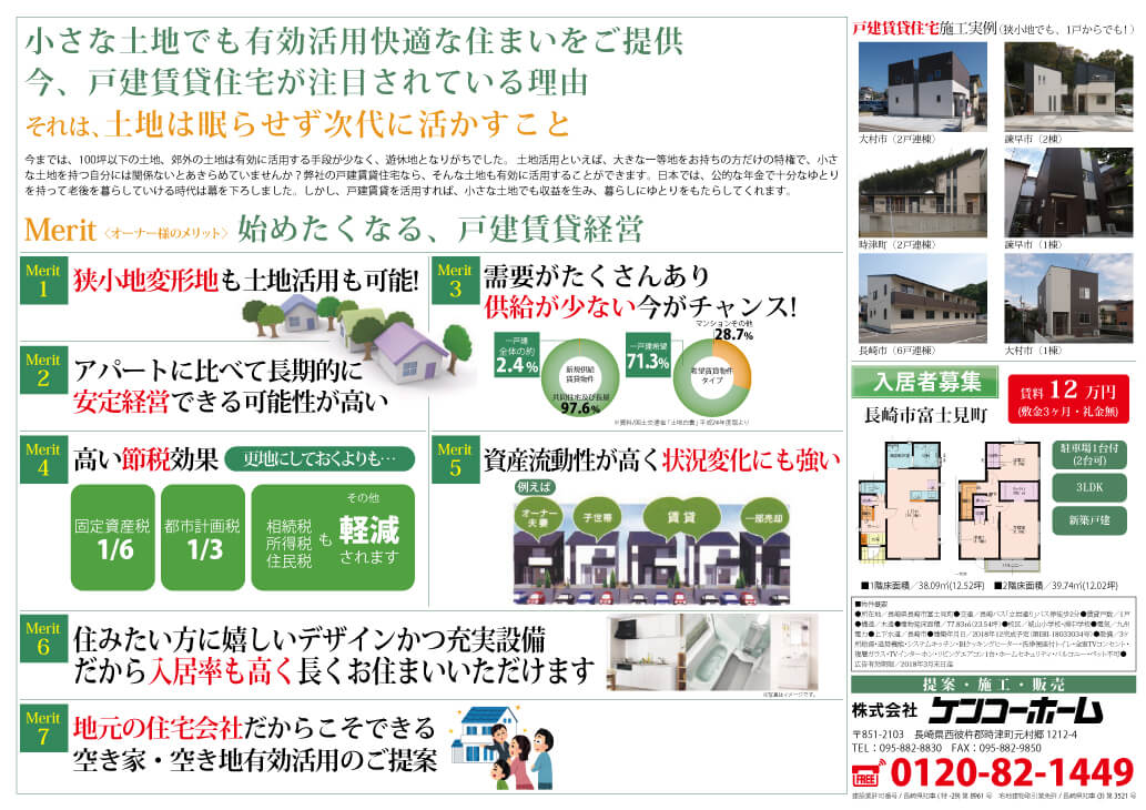 長崎市富士見町｜戸建賃貸住宅相談＆見学会｜1/19・20