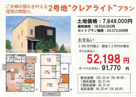 月々5万円台の支払いでマイホームゲット！