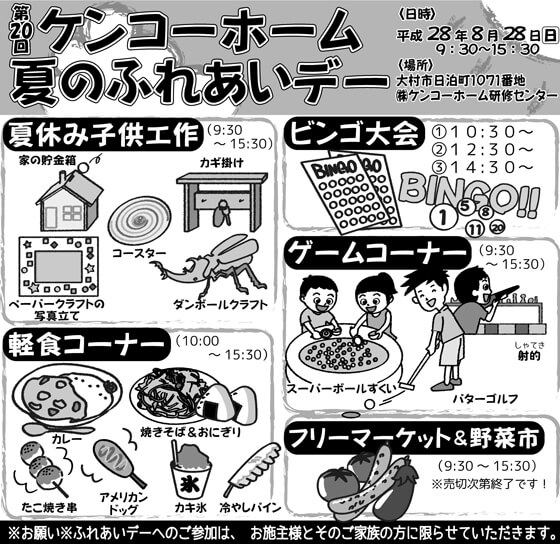 第20回夏のふれあいデー