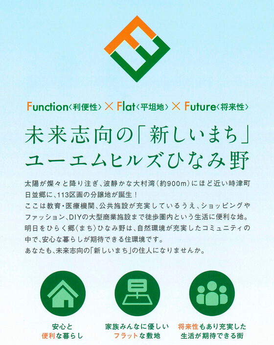 ユーエムヒルズひなみ野（西彼杵郡時津町日並郷）