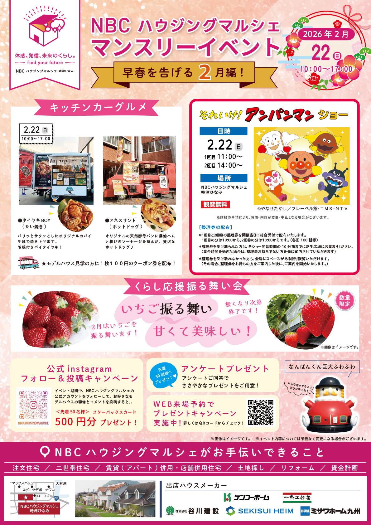 NBCハウジングマルシェマンスリーイベント